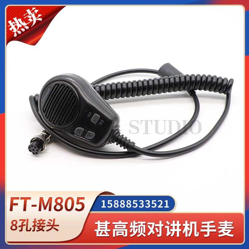 飞通船用对讲机手持话筒FT-805A 805B 808手咪麦克风甚高频喊话器