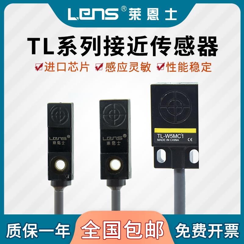 莱恩士方型接近开关感应传感器TL-W5MC1/W3MC1/W1R5MC/B1金属微型