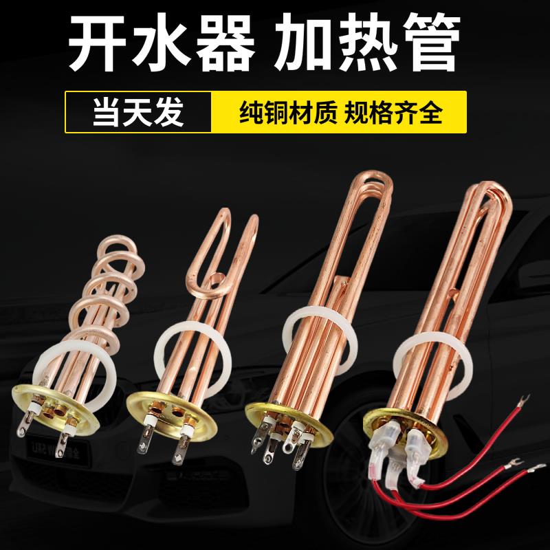 开 水器加热管 热水器电热管 铜发热管220V/3KW 380V/6KW/9KW/12K