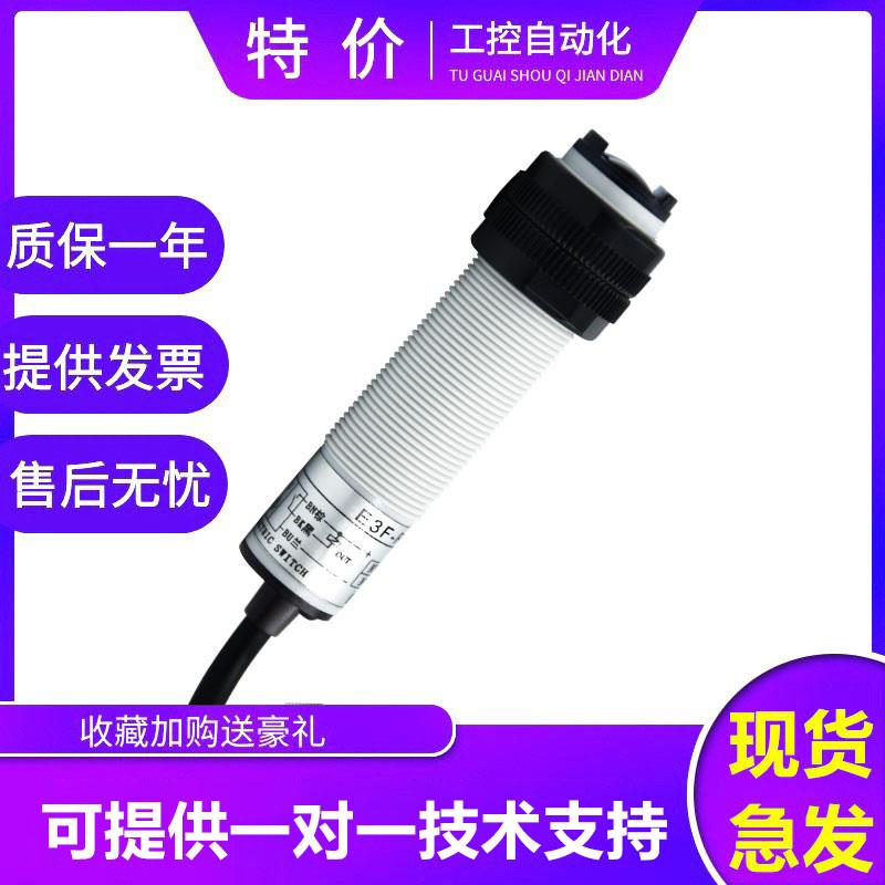 新森正光电开关 E3F-R4NK E3F-R2N2 E3F-R2PK E3F-R2P2传感器