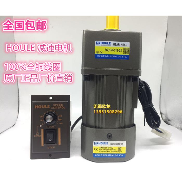 HOULE电机单相220V60W纯铜线齿轮减速马达 5IK60R-C2F-GU调速电机