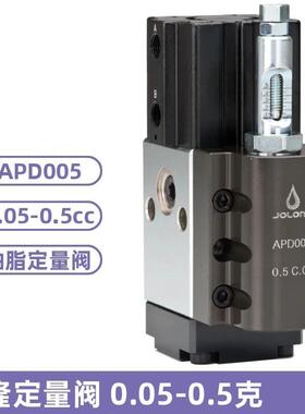 久隆JOLONG定量供油系统 定量注油器涂油机点胶黄油控制阀APD005