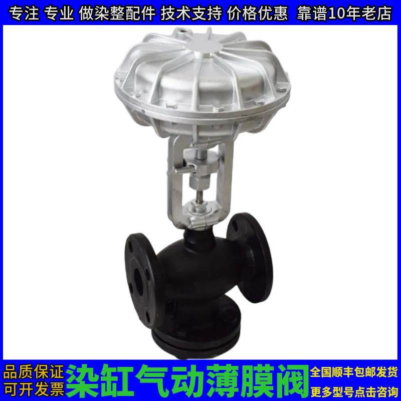 气动调节阀 染缸气动薄膜阀 不锈钢 德国THIES 立信 高勋控制阀新