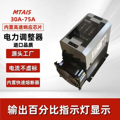 MTAIS塑壳经济款三相电力调整器可控硅模块调压器功率调功器