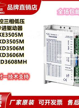 研控三相步进驱动器YKE3505M YKD3505M YKD3606M YKD3608MH