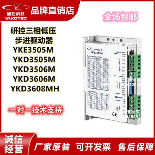 研控三相步进驱动器YKE3505M YKD3505M YKD3606M YKD3608MH