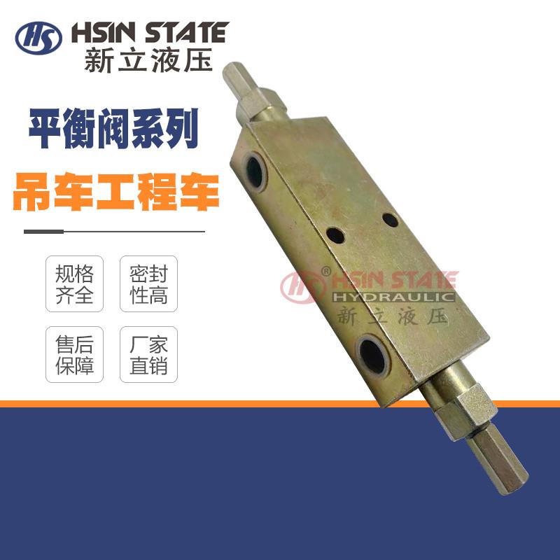 双向平衡阀清障车救援车配