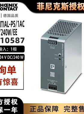 菲尼克斯ESSENTIAL-PS/1AC/24DC/240W/EE-电源2910587正品phoenix