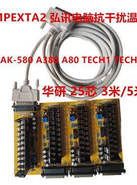 弘讯电脑温度板AK-580 A380 A80 TECH1 TECH2温控板海天TMPEXTA2