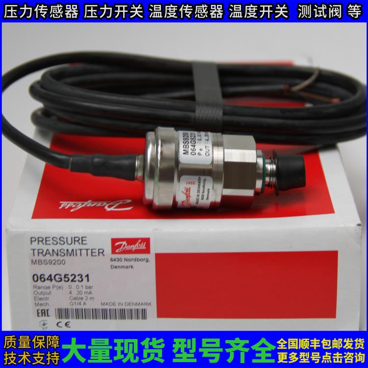 丹佛斯 064G5200 MBS9200 064G5231 064G5232 064G5237 064G5249