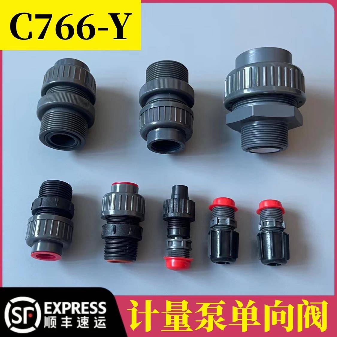 C766-Y单向阀适用于米顿罗电磁计量加药泵配件止回阀逆止阀进出阀