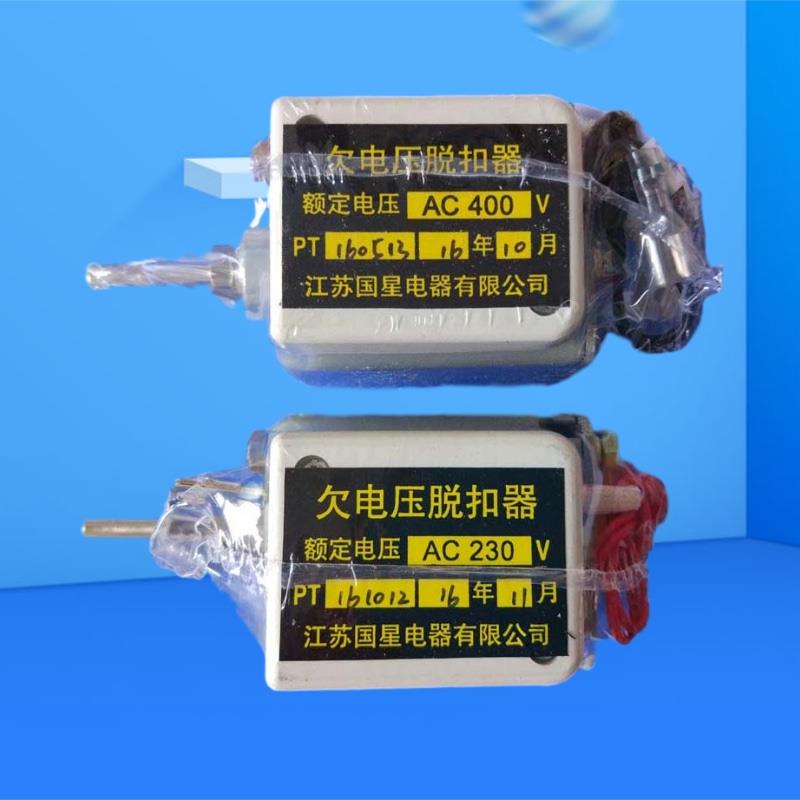 国星欠电压脱扣器DW45 NA1 NXA CW1 CDW特诺断路器失压PT欠压线圈