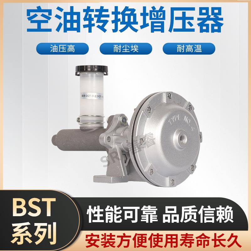 DBM油压制动器配套增压器 BST空油转换增压器BST-2 BST-3 BST-4