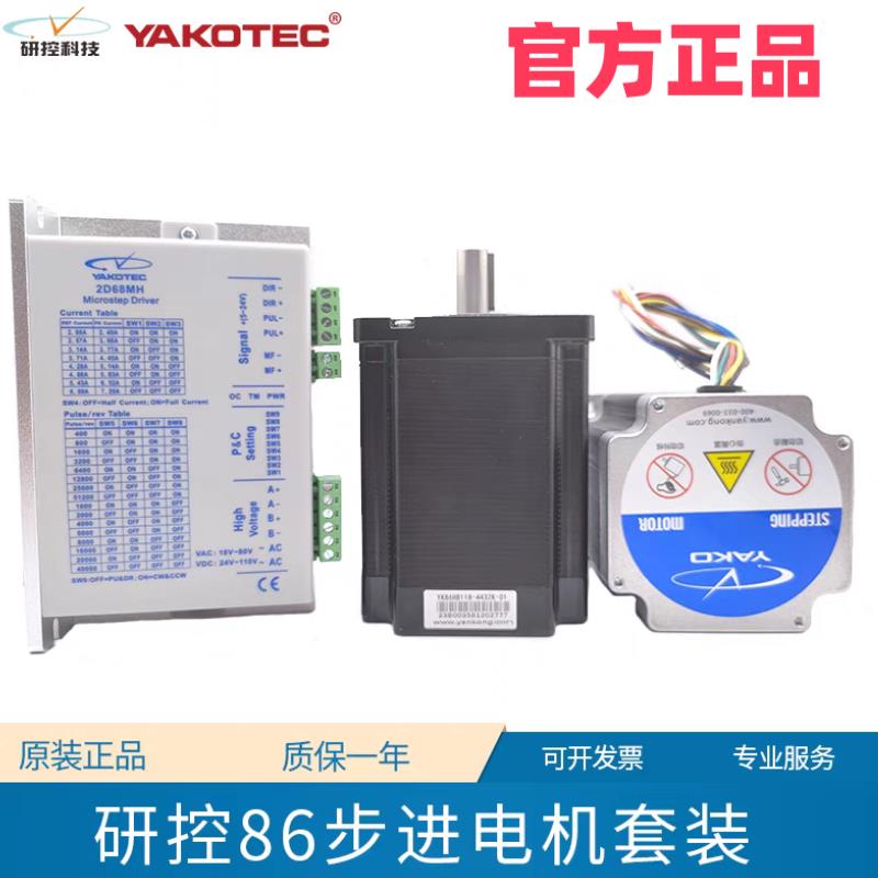 研控YK86HB65-04AYK86HB80-04A YK86HB118-06A/156-06A/-4432K-01