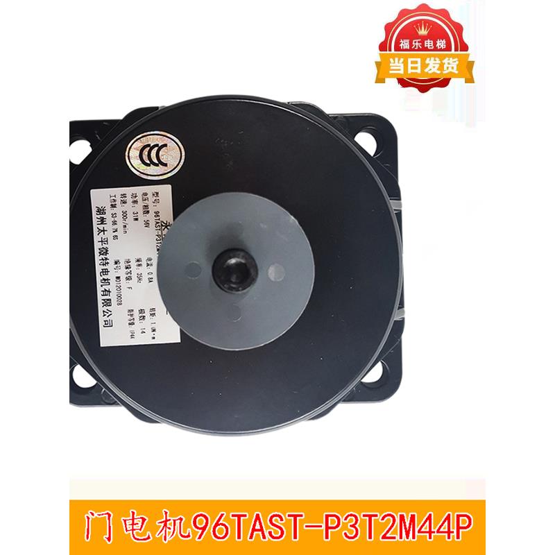 电梯门电动机96TAST-P3T2M44K同步电机太平微特门机马达电梯配件
