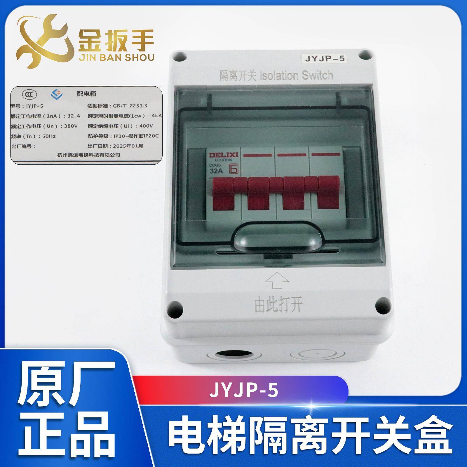 杭州西奥/西子西尼电梯隔离开关盒32A JYJP-5配电箱3P4P断路器63A