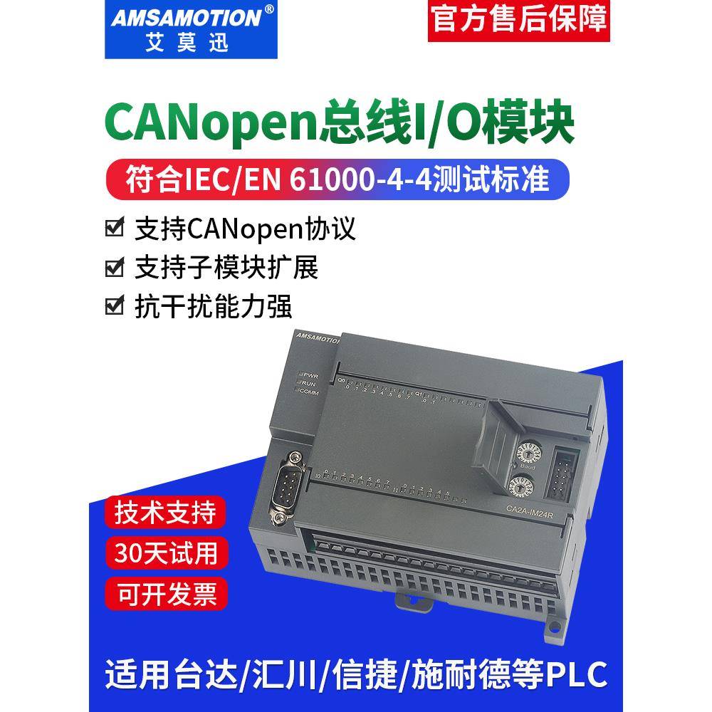 艾莫迅 CANopen总线远程IO模块采集扩展数字量模拟量通信转换模块