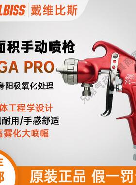 DEVILBISS戴维比斯JGA PRO系列手动喷枪大喷幅汽车气动涂料喷漆枪