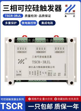 可控硅触发板TSCR-3R可控硅调压电力调整器4-20MA调功器0-5V 0-10