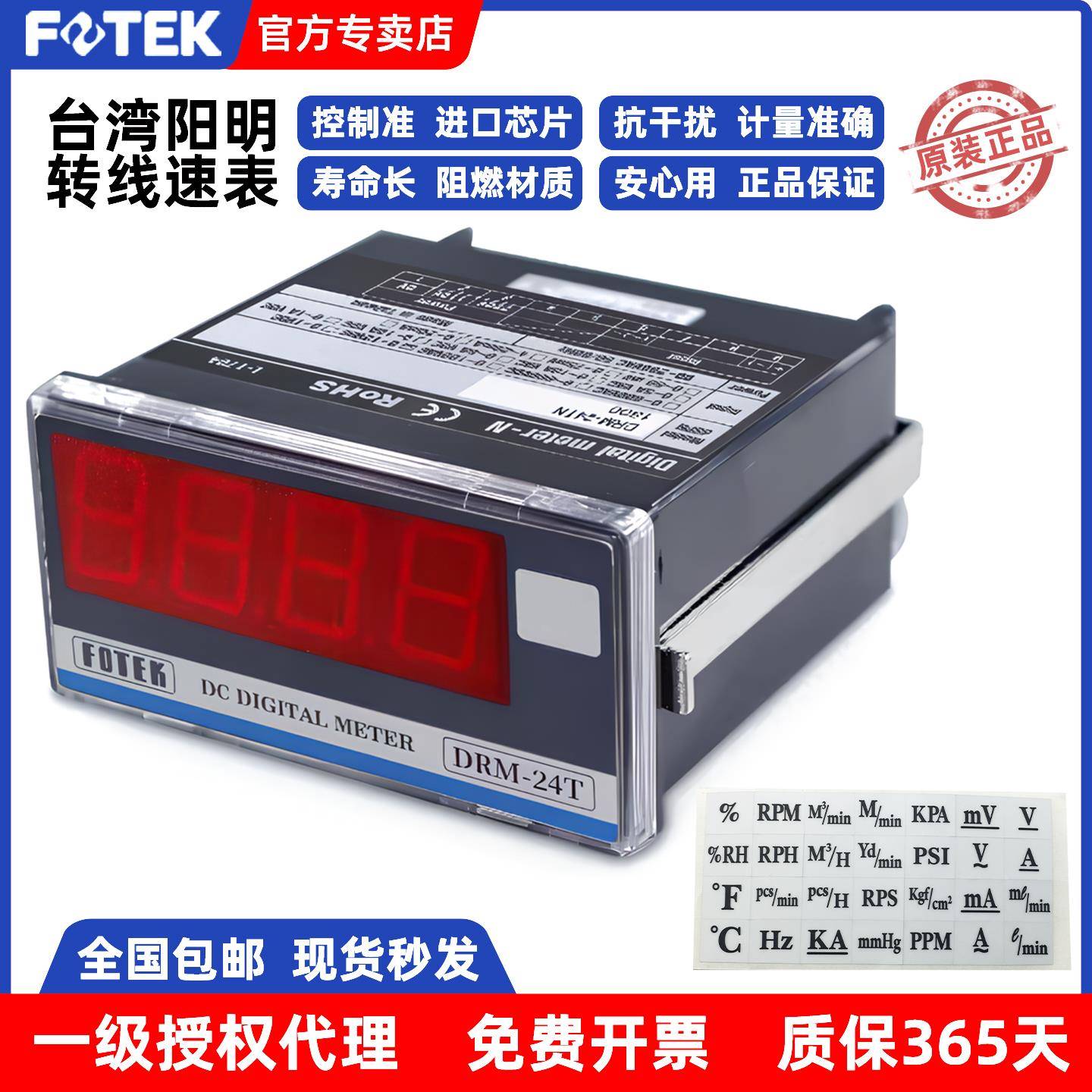 FOTEK台湾阳明DRM-24TN(DRM-24T)多功能转线速表0-10V/4-20MA输入