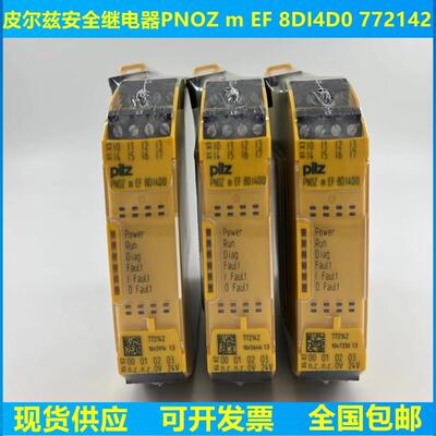 全新原装德国Pilz皮尔兹安全继电器 PNOZ m EF 8DI4DO 772142