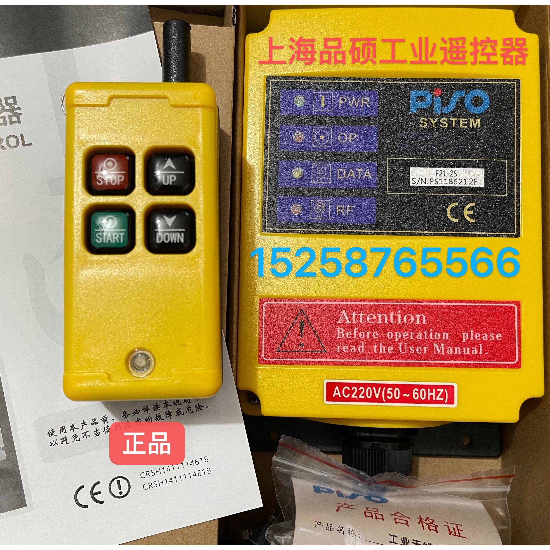 上海品硕 F21-2D工业遥控器F21-2S工业无线遥控器F21-4S F2HH