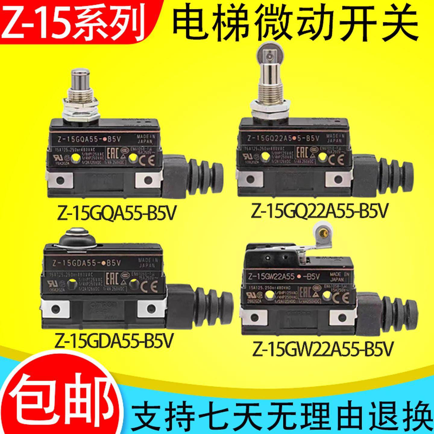 抱闸微动开关Z-15GDA55-B5V Z-15GQA55-B5V Z-15GWA55-B5V