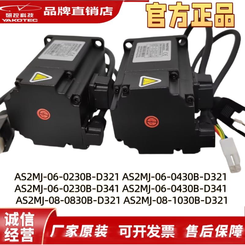 研控交流伺服AS2MJ-06-0230B-D321/AS2MJ-06-0430B-D341/G341/21