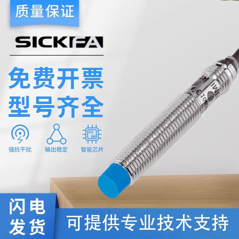 SICK FA接近开关IME08/IME12/IME18-08NNSZW2K传感器出线常开NPN
