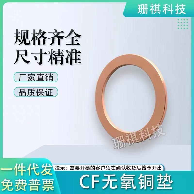 CF真空无氧铜垫片快装CF法兰管件密封圈CF400/500