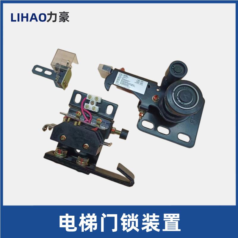 杭州西奥/西子/速捷电梯配件XCMS01-A厅层门锁装置 锁钩子 副触点