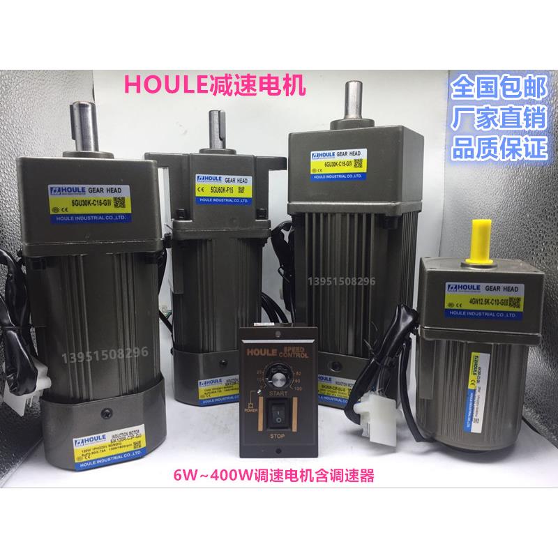 HOULE豪力调速电机单相交流220V6W-400W微型齿轮减速电机变速马达