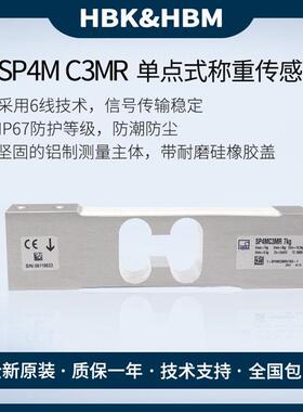 德国HBM称重传感器SP4MC3MR/3/5KG/7KG/10KG/15KG/20KG/30KG/50KG