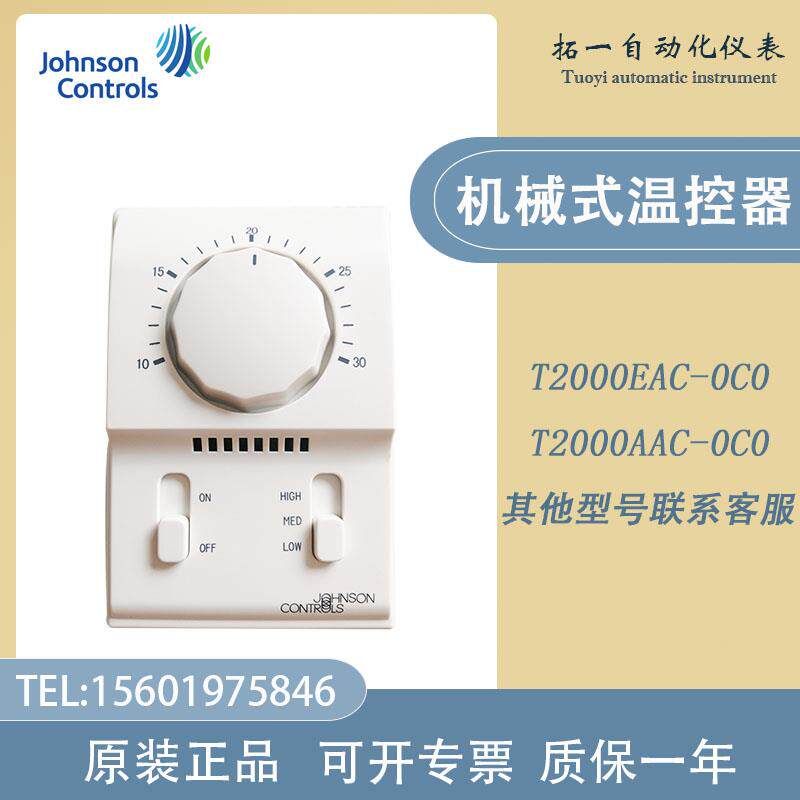 原装江森T2000EAC-0C0 T2000AAC-0C0中央空调恒温控制器温控器