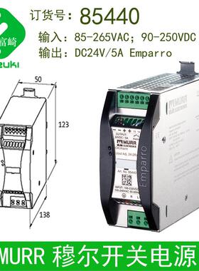 现货MURR穆尔85440 220V入DC24V5A 开关电源