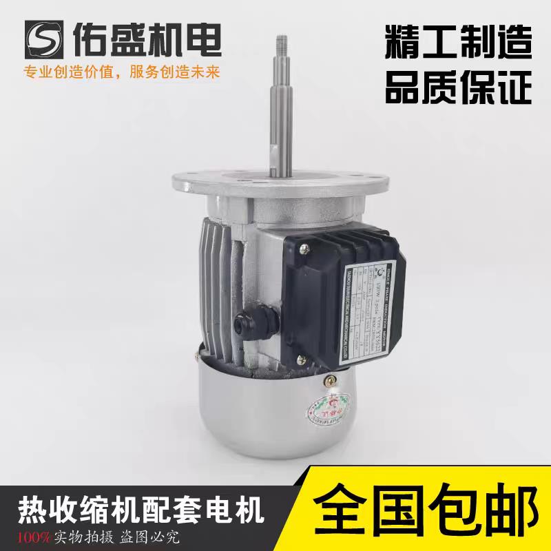 150w90w80w鼎益热收缩机长轴高温电机YY5612YY5622风扇风机YY5012