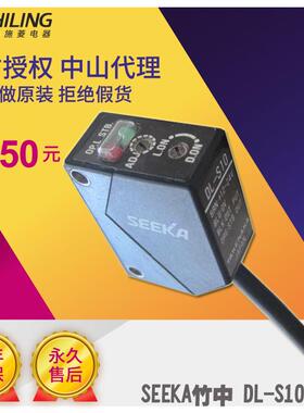 DL-S10 原装TAKEX竹中光电感测器漫反射光电开 关现货DLS10 SEEKA