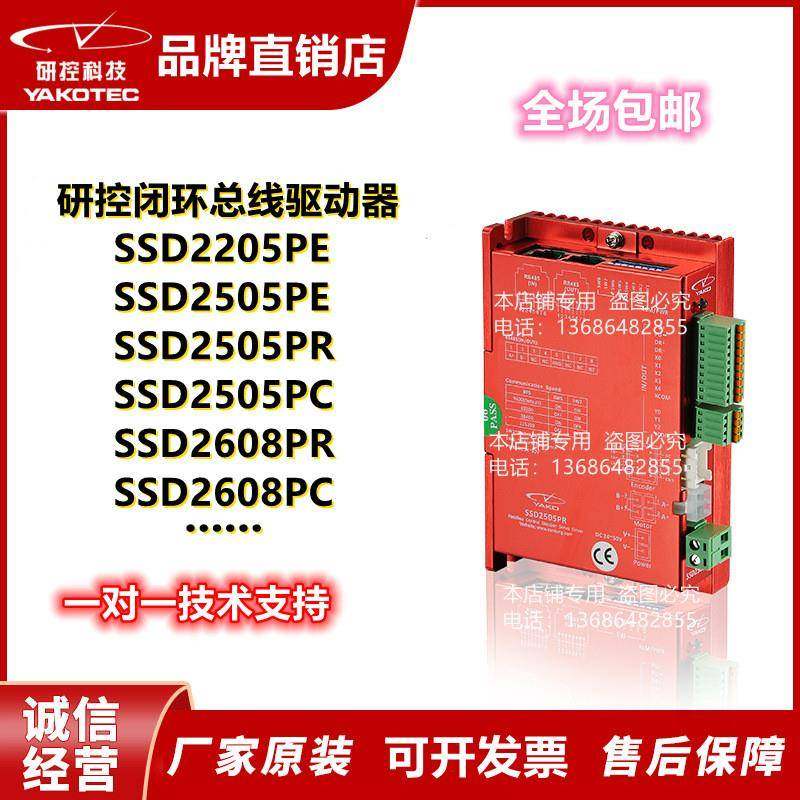 研控闭环总线驱动器 SSD2505PE SSD2505PR SSD2505PC SSD2608PR