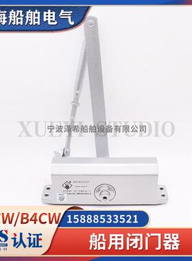 神大船用闭门器GA93-B3CD/B3CW防火门自动关门器B4CD/B4CW闭门CCS