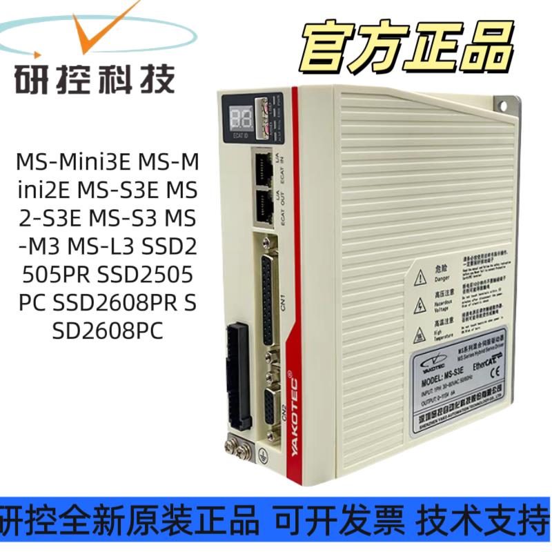 研控科技驱动MS-S3 MS-S3E MS-MINi3 MS-mini2 MS-M3 ms-Mini3E