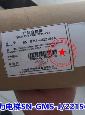 森尼二合一SN-GM5-J/22156A光幕康力电梯二合一红外线传感电梯用