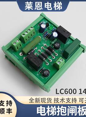 适用林肯莱茵电梯抱闸板LC600 1403控制板电源板ZDQN2制动器电源