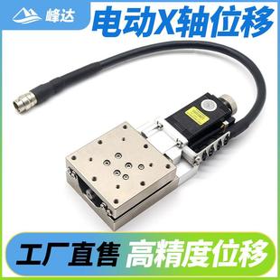 电动位移台FXS50/60高精度工作台不锈钢X轴滚珠丝杆滑台直线平移