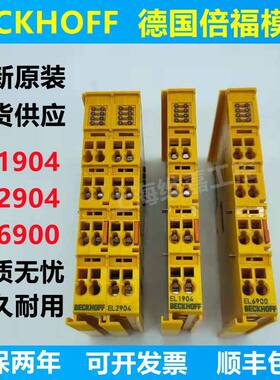 BECKHOFF倍福模块EL1904 EL2904 EL6900 EtherCAT安全端子模块