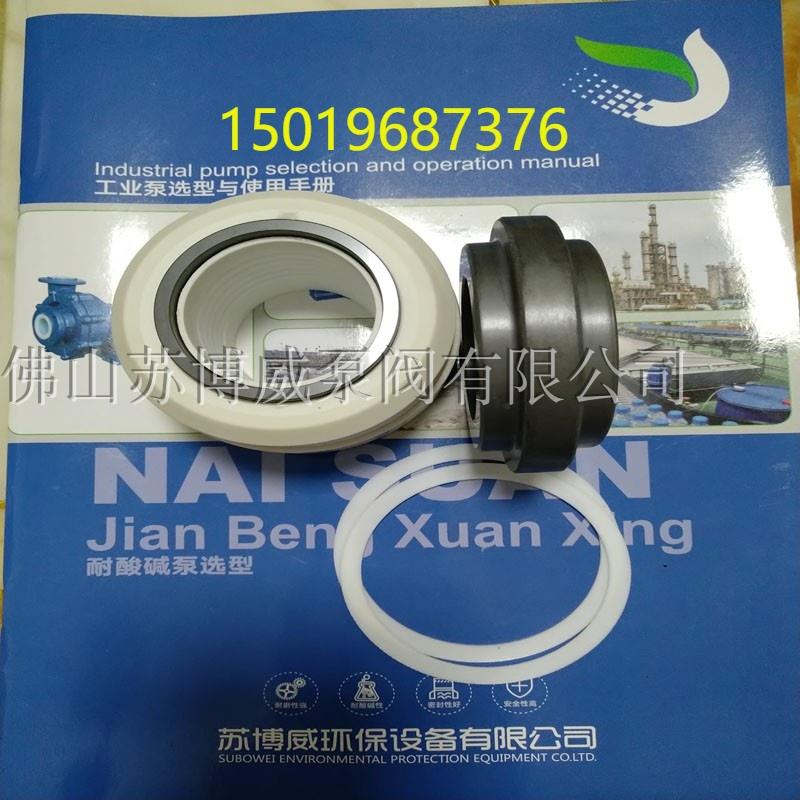 机械密封WB2-25 30 35 40 45 50 55 60碳化硅 fsb氟塑离心泵水封