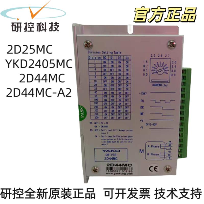 2D44MC-A2 2D44MC/A3 2D25MC YKD2405MC-C4研控科技德森驱动器