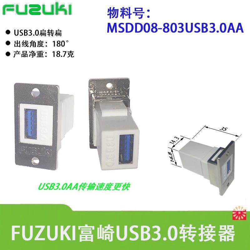 MSDD08母座USB3.0转接头转换器连接器母头面板安装模块光纤HDMI