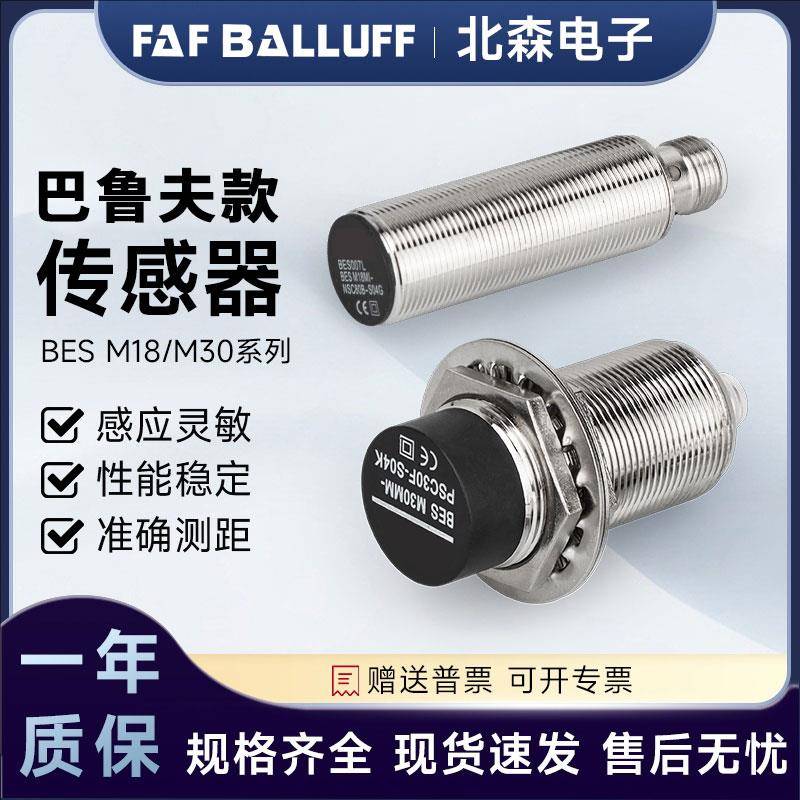 巴鲁夫款接近开关BES M18MI-PSC80B-S04GM30MI-NSC15B-S04K BV023