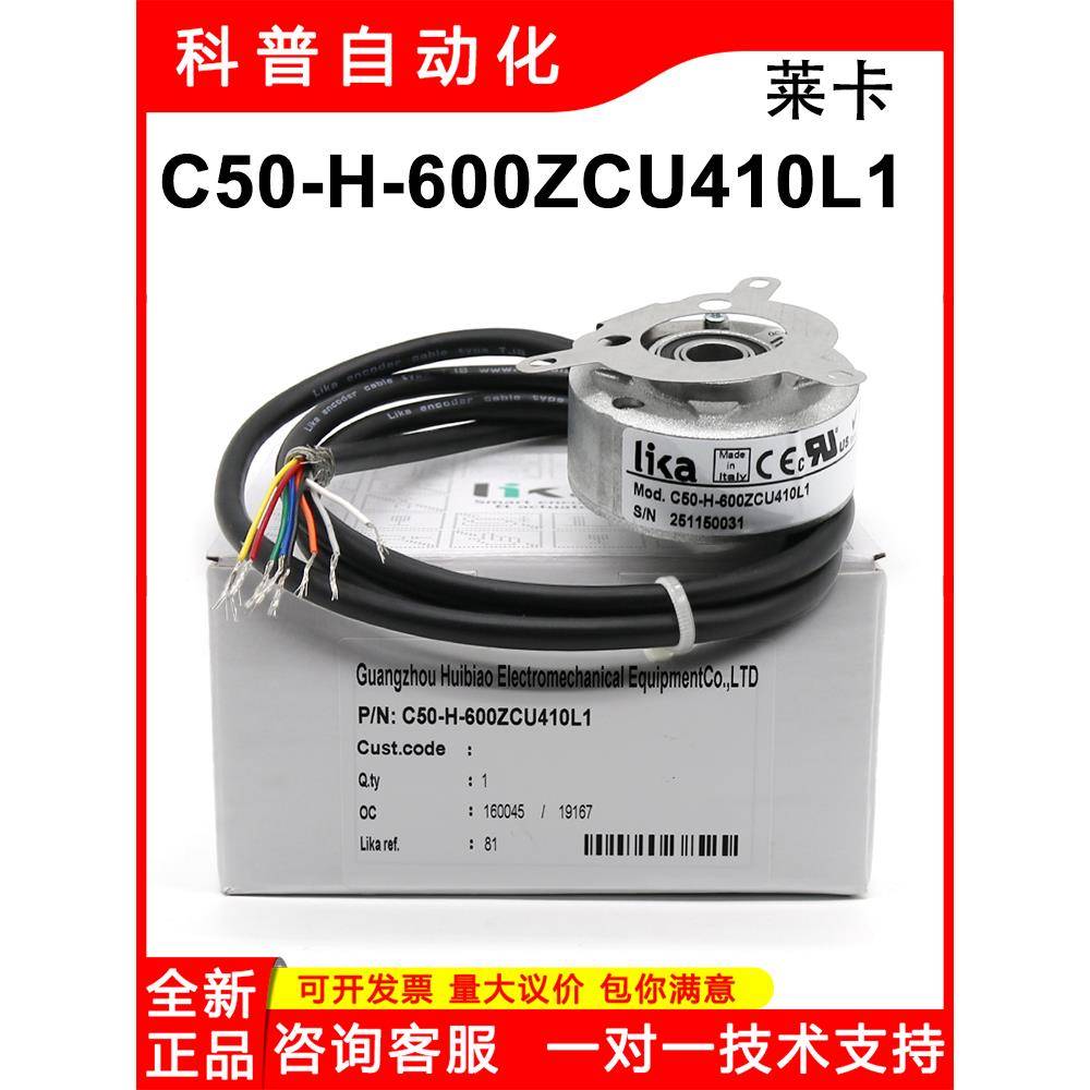 莱卡编码器全新原装100-500-600-1000正品现货C50-H-600ZCU410L1