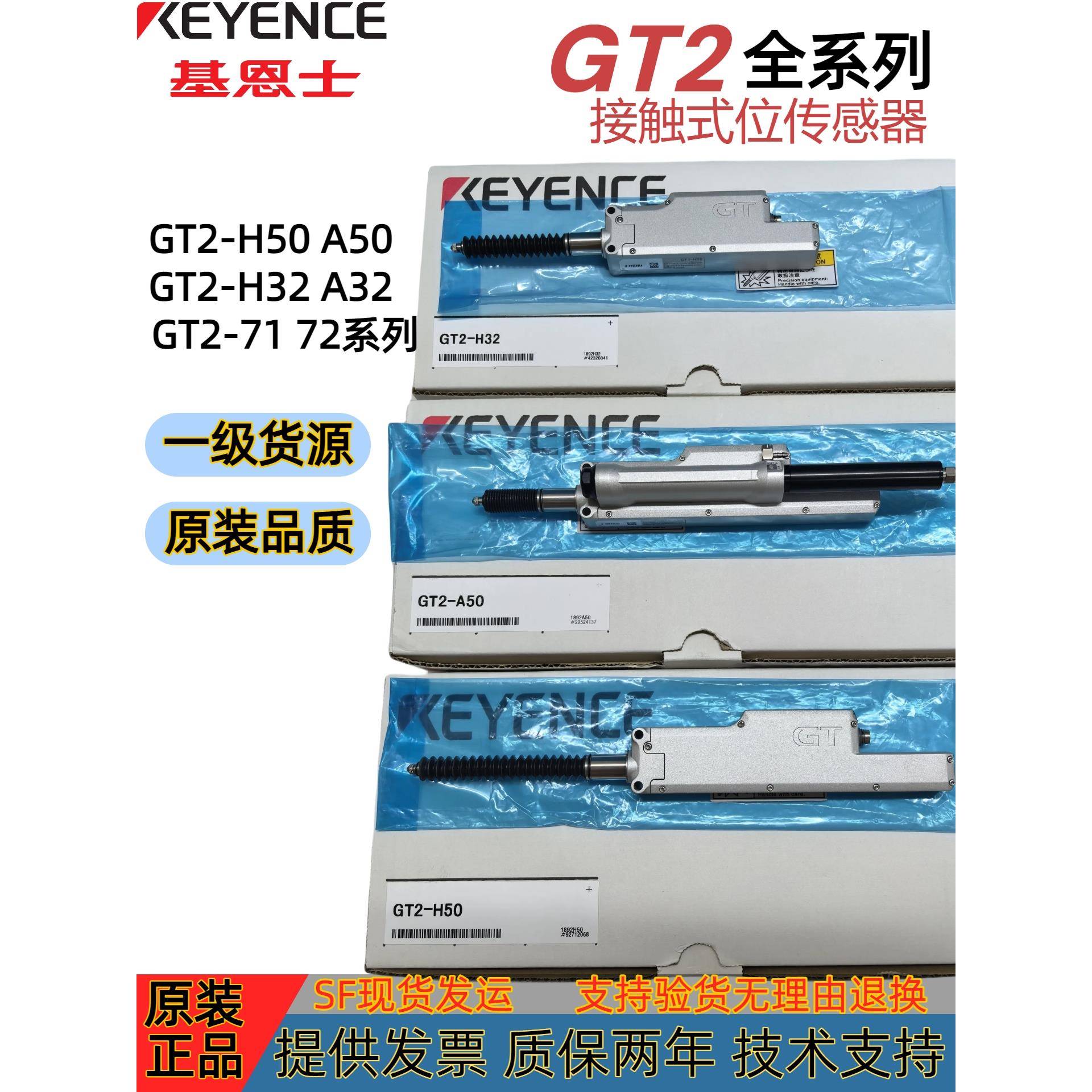 基恩士GT2-H32GT2-A32GT2-A50H50GT2-71N72N位移传感器测距传感器